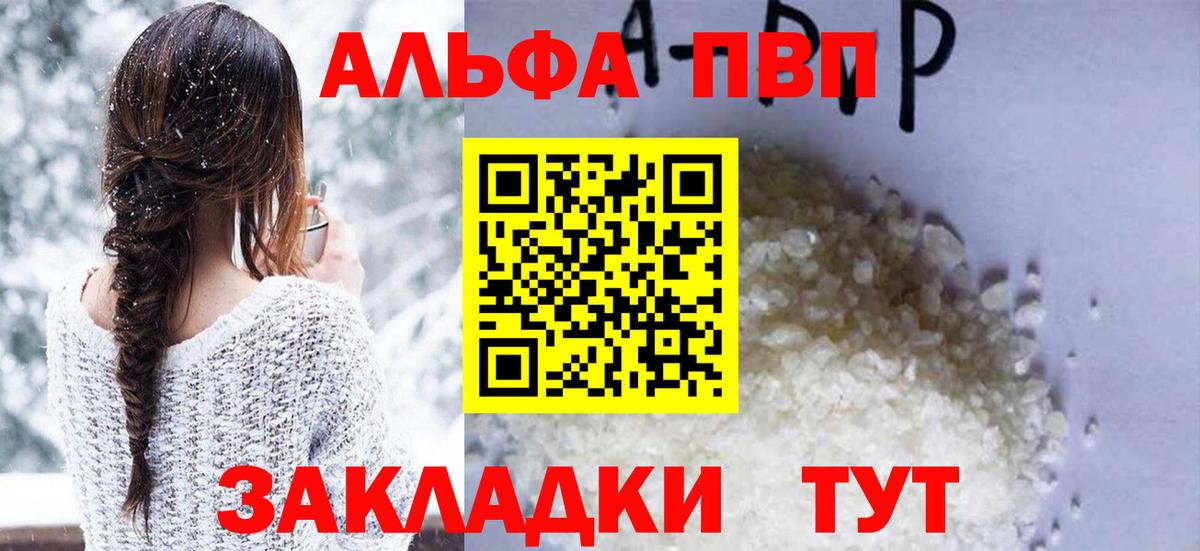 APVP кристаллы  Вход с VPN  А ПВП  Alpha PVP Соль  Рассказово  Alfa_PVP кристаллы 