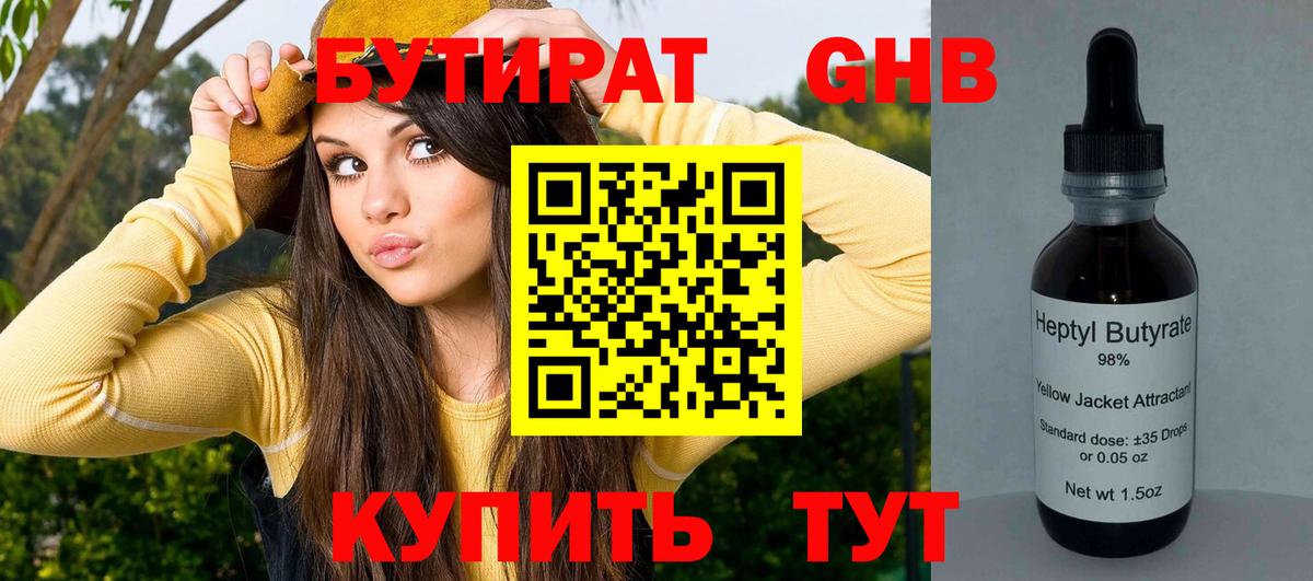 Бутират  Вход с VPN  Рассказово  БУТИРАТ оксибутират 
