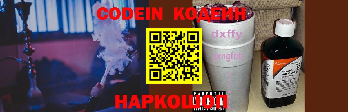 Рассказово  Codein напиток Lean (лин)  Вход с VPN 